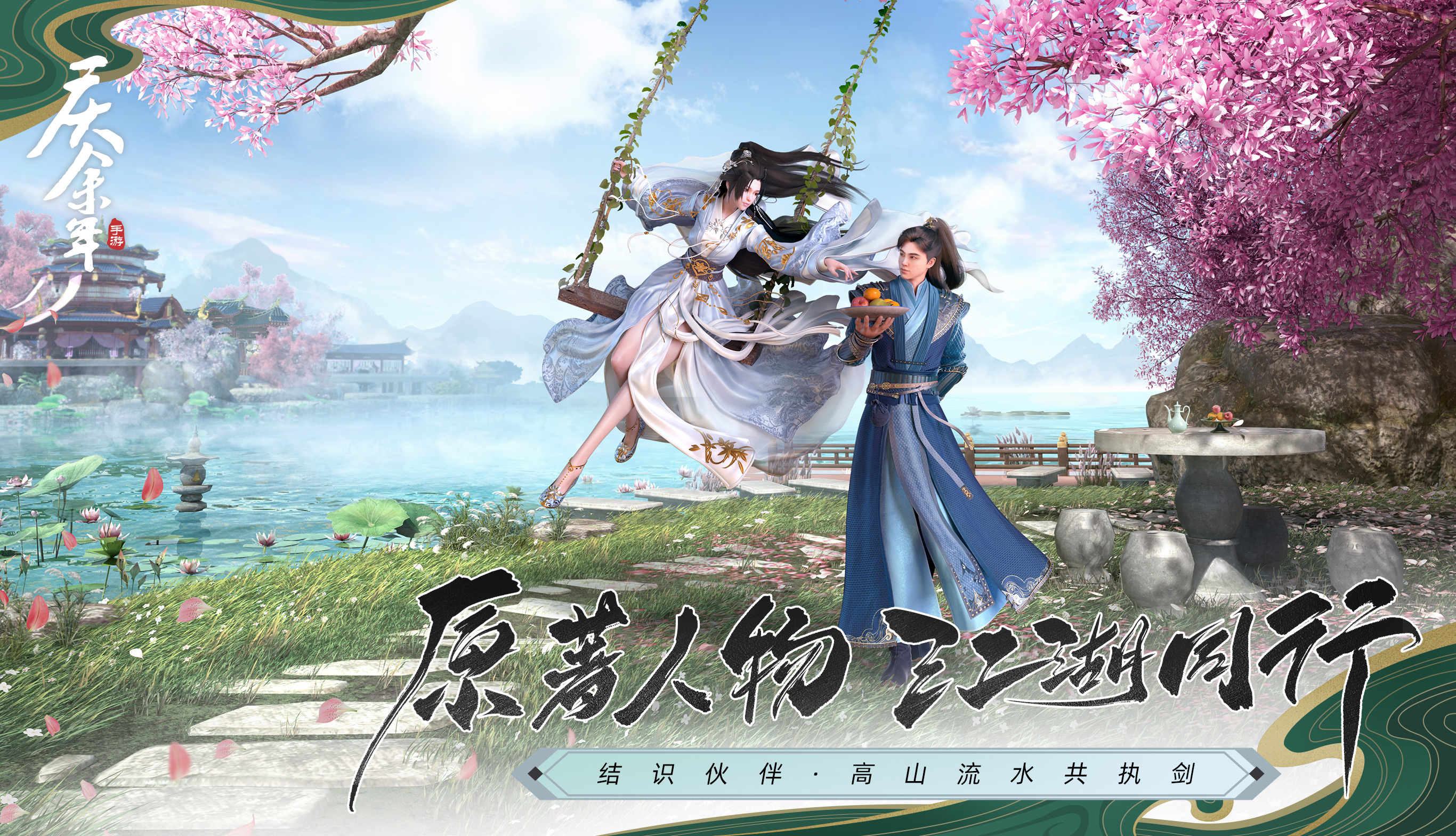 是一款具备次世代画质表现,开放世界的3dmmorpg游戏,在《庆余年》手游