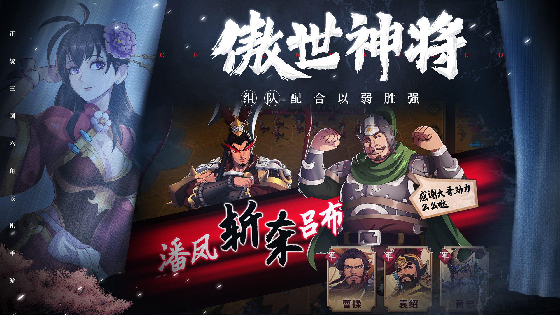 策魂三国宣传图