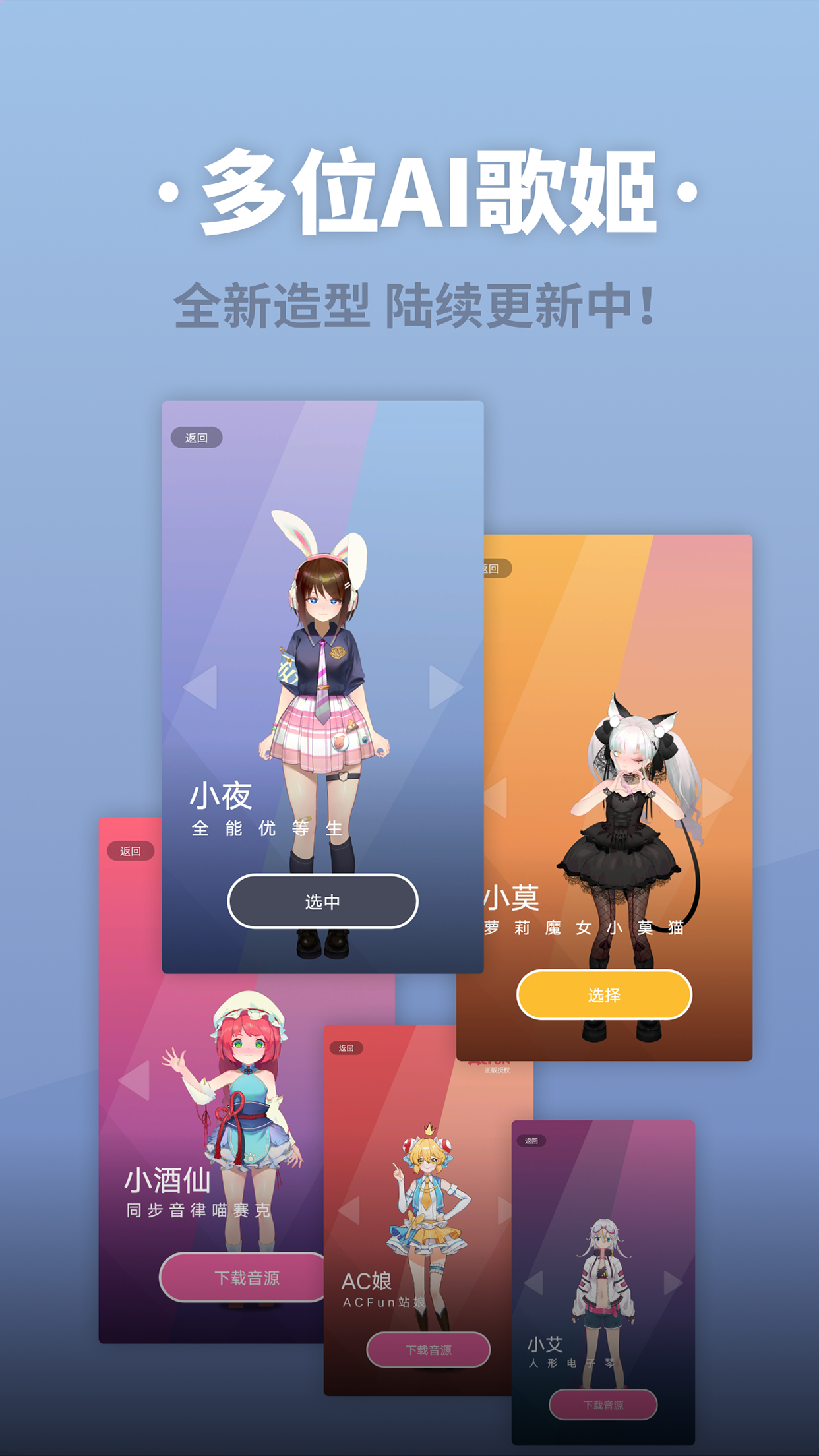 ACE虚拟歌姬（测试版）电脑版下载_ACE虚拟歌姬（测试版）PC版下载_夜神安卓模拟器