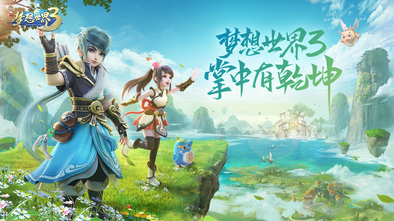 在夜神模拟器上畅玩梦想世界3手游电脑版