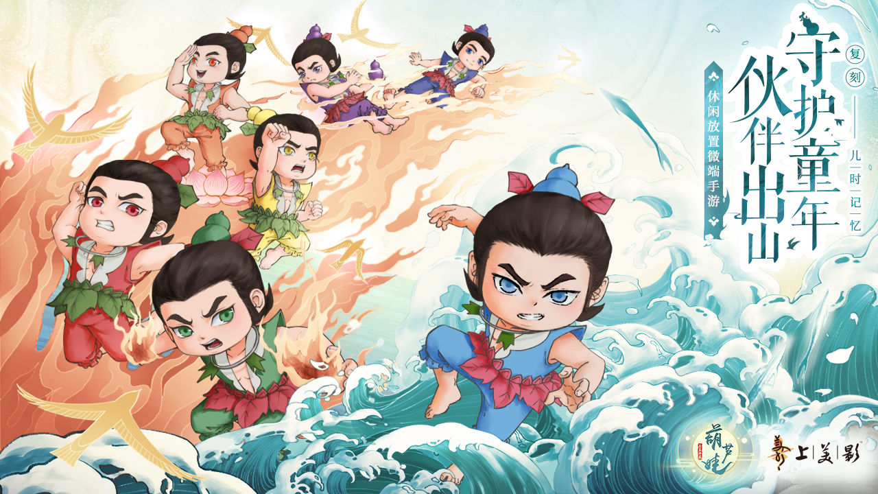 在夜神模拟器上畅玩葫芦娃各显神通电脑版