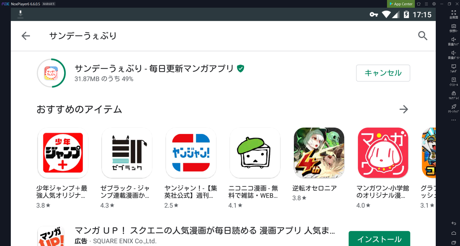 サンデーうぇぶりアプリ版をPCで！NoxPlayer