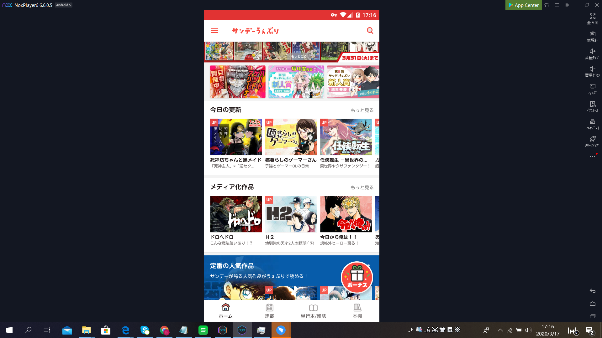 サンデーうぇぶり