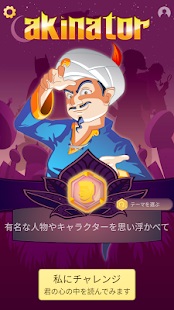 Akinator1