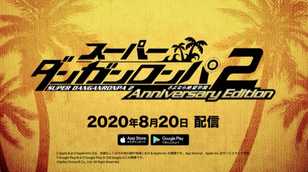 スーパーダンガンロンパ２ さよなら絶望学園