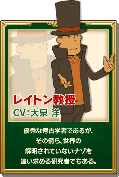 レイトン教授と最後の時間旅行01