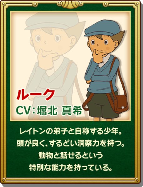 レイトン教授と最後の時間旅行02