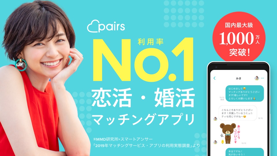 Pairs ペアーズ をpcで動かす 恋活 婚活 出会い探しマッチングアプリ 登録無料noxplayer