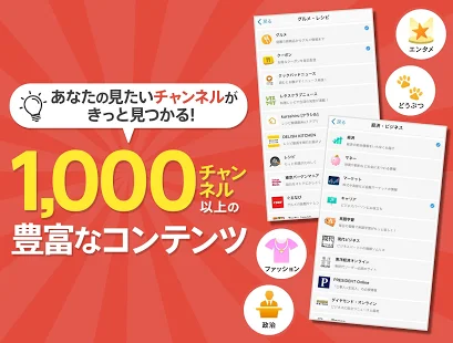 スマートニュースpc