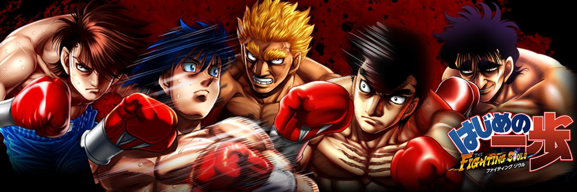 【はじめの一歩 FIGHTING SOULS】 をPCでプレイ-NoxPlayer