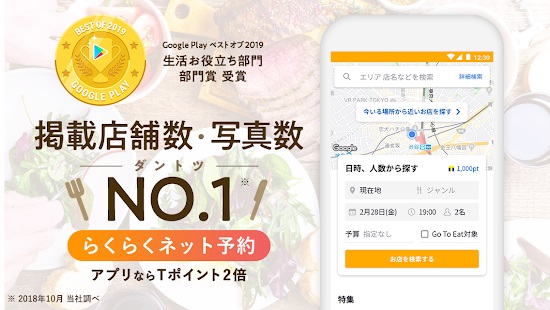 食べログ お店探し・予約アプリ - ランキングとグルメな人の口コミから飲食店検索01