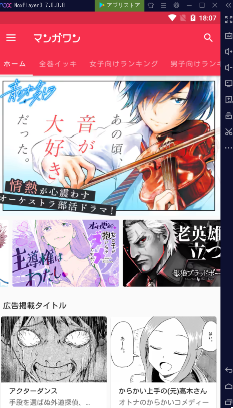 まんがわんPCでみる