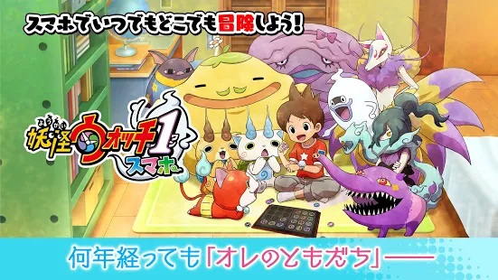 スマホ妖怪ウォッチ2