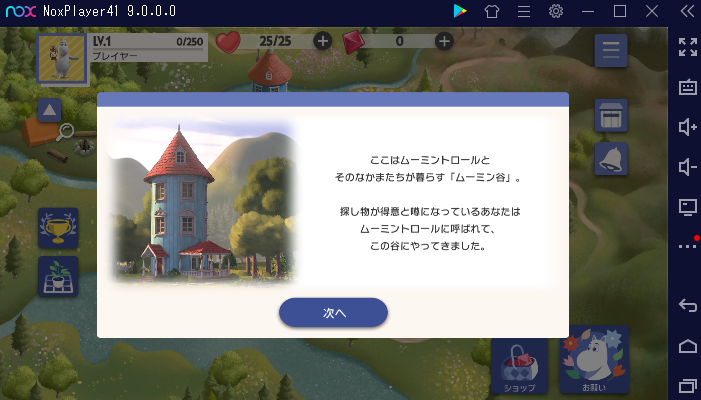 ムーミンゲーム