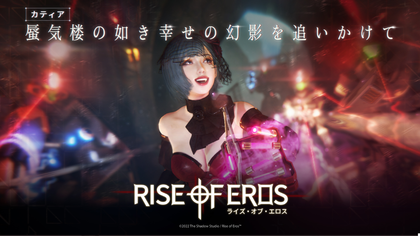 ライズオブエロス