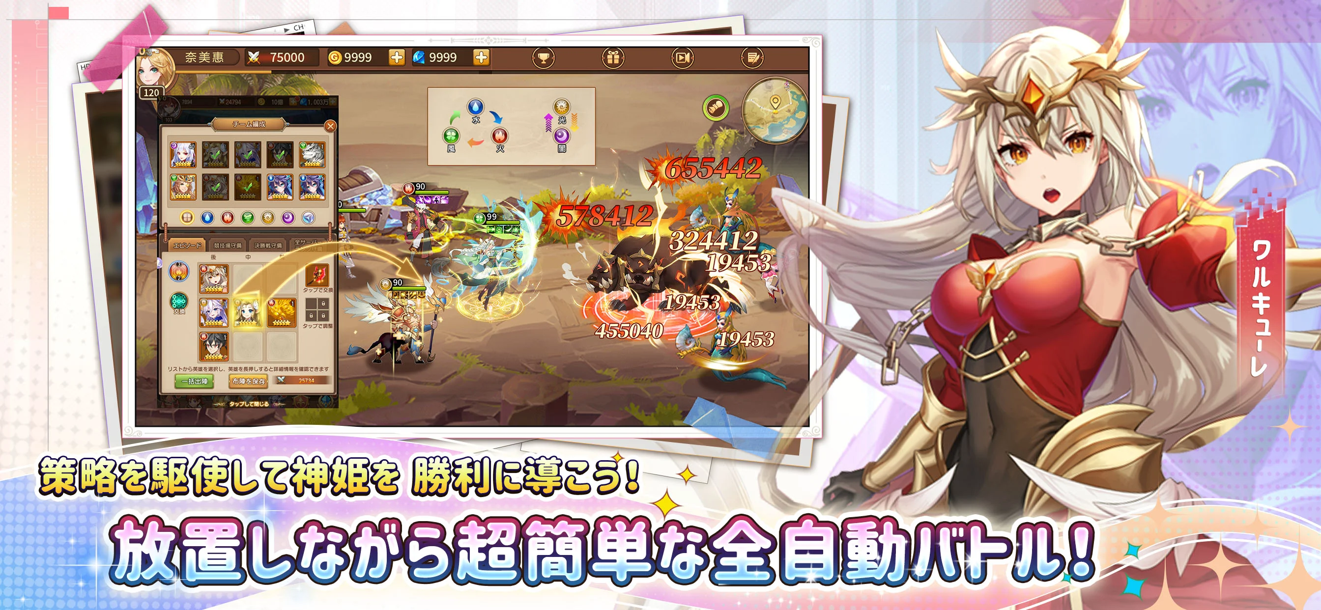 神姬ファンタジー