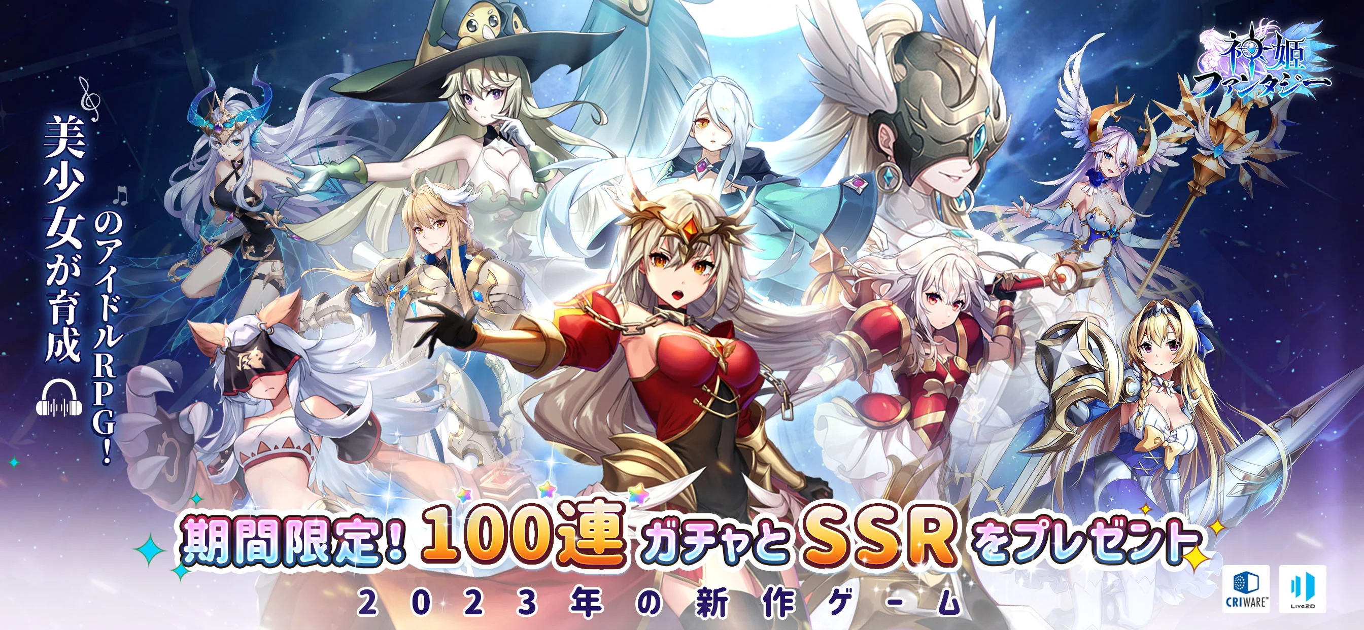 神姬ファンタジー