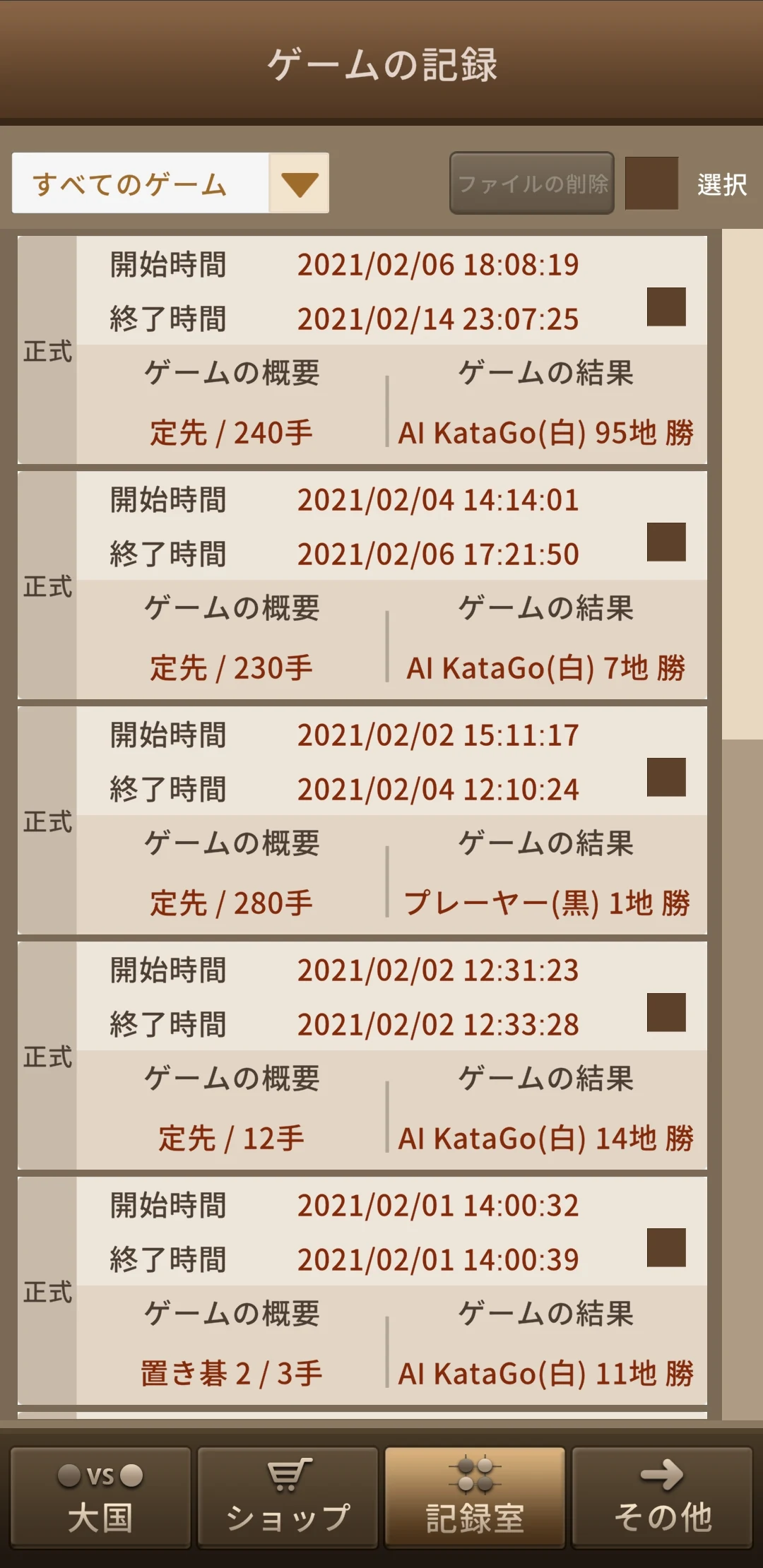AI KataGo 囲碁