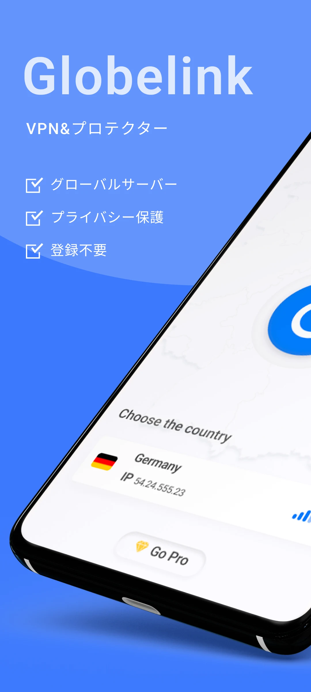 Globelink VPN&プロテクター
