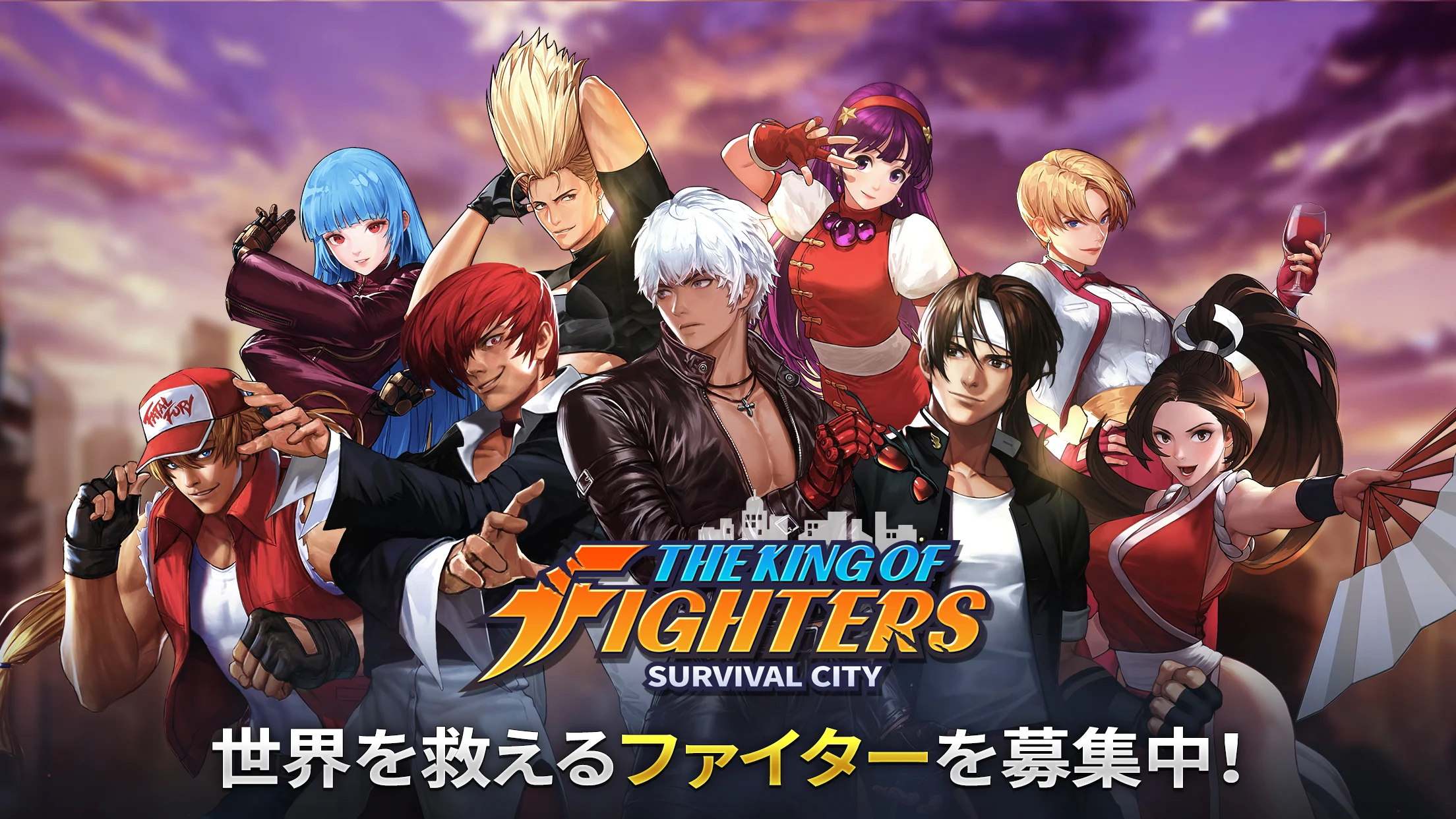 KOF：サバイバルシティ