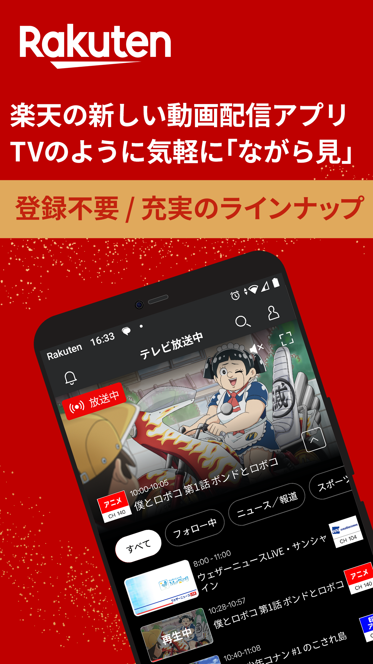 Rチャンネル 楽天の動画配信サービス