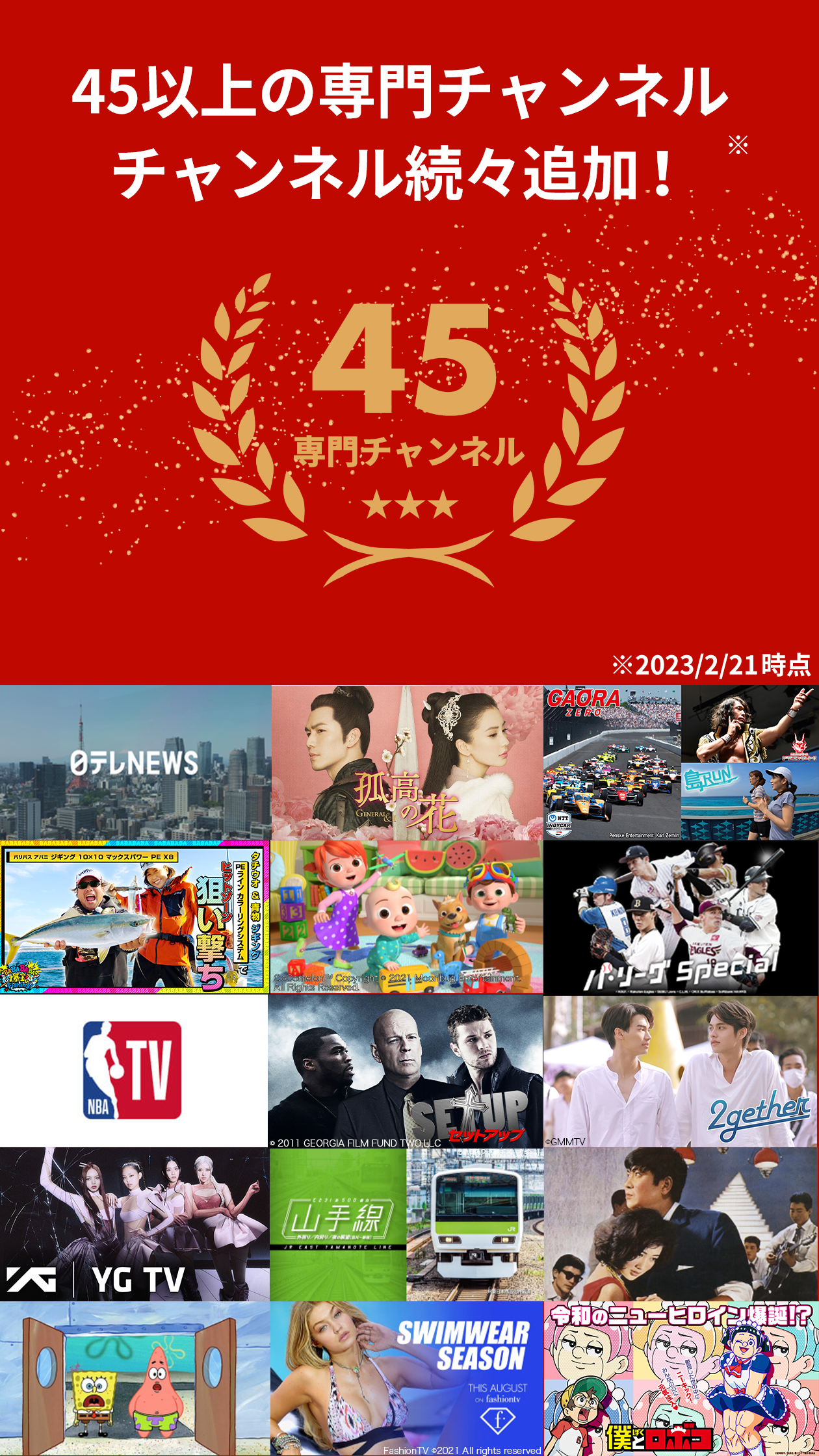 Rチャンネル 楽天の動画配信サービス