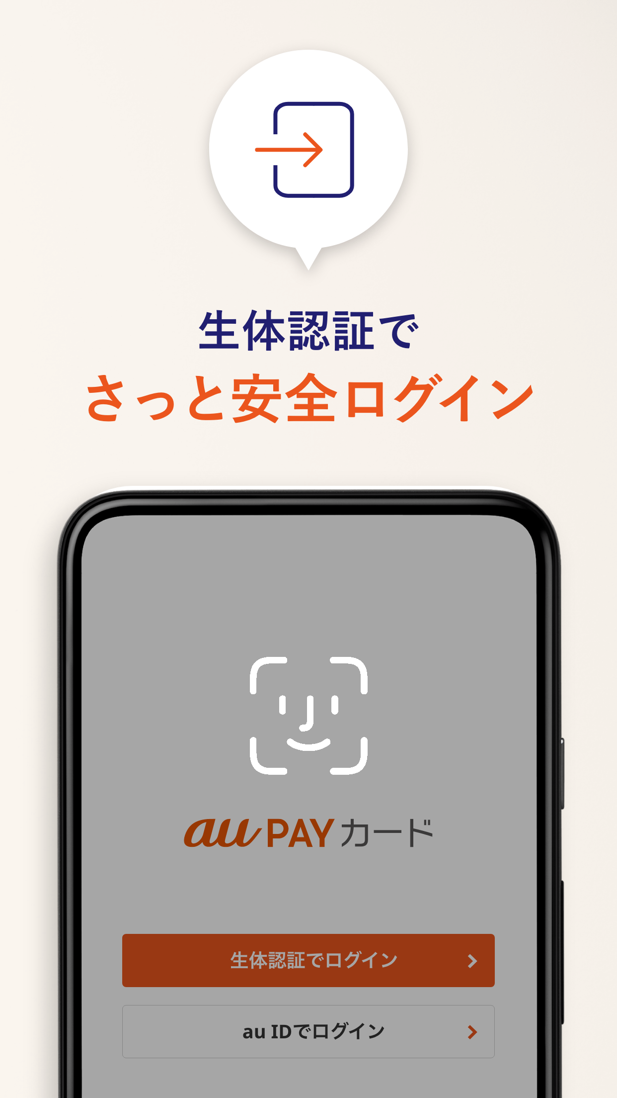 au PAY カード
