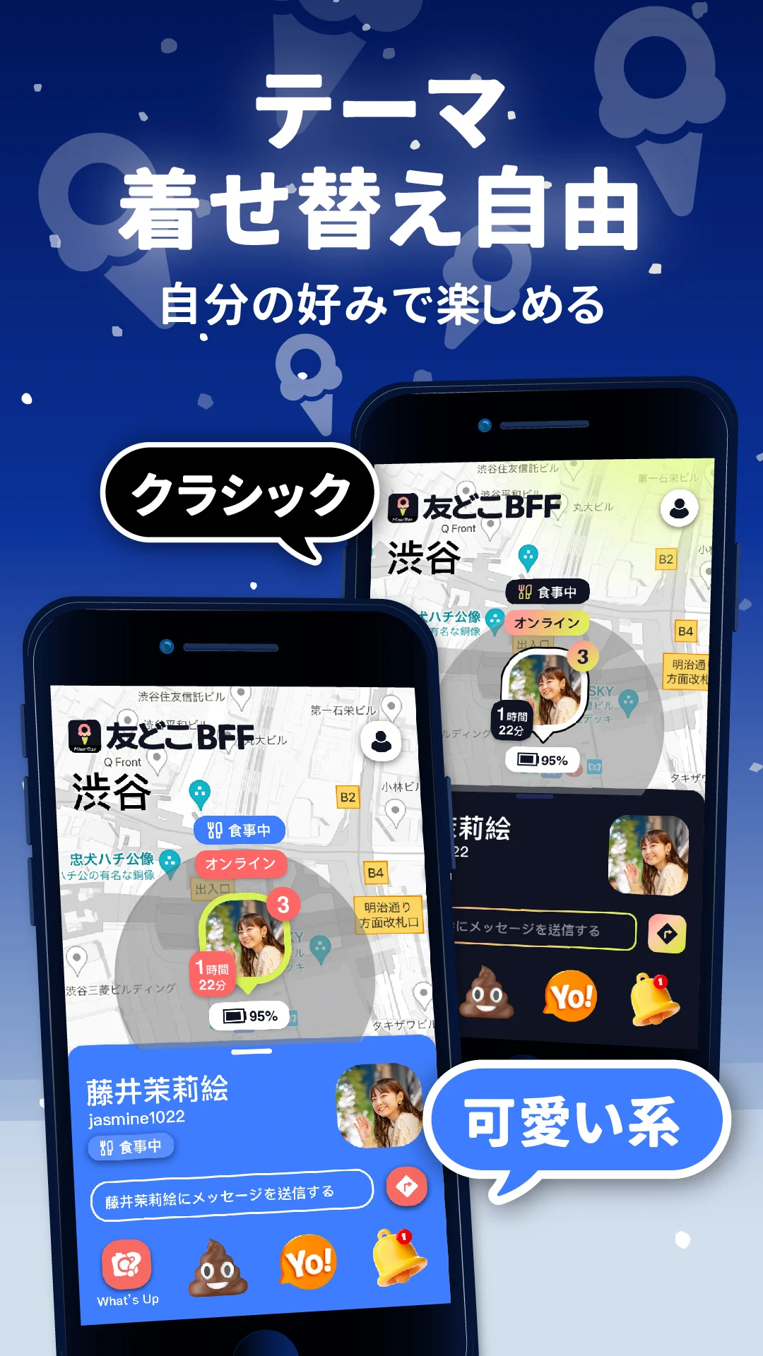 友どこBFF：位置情報共有アプリ・GPS追跡アプリ・友達探し