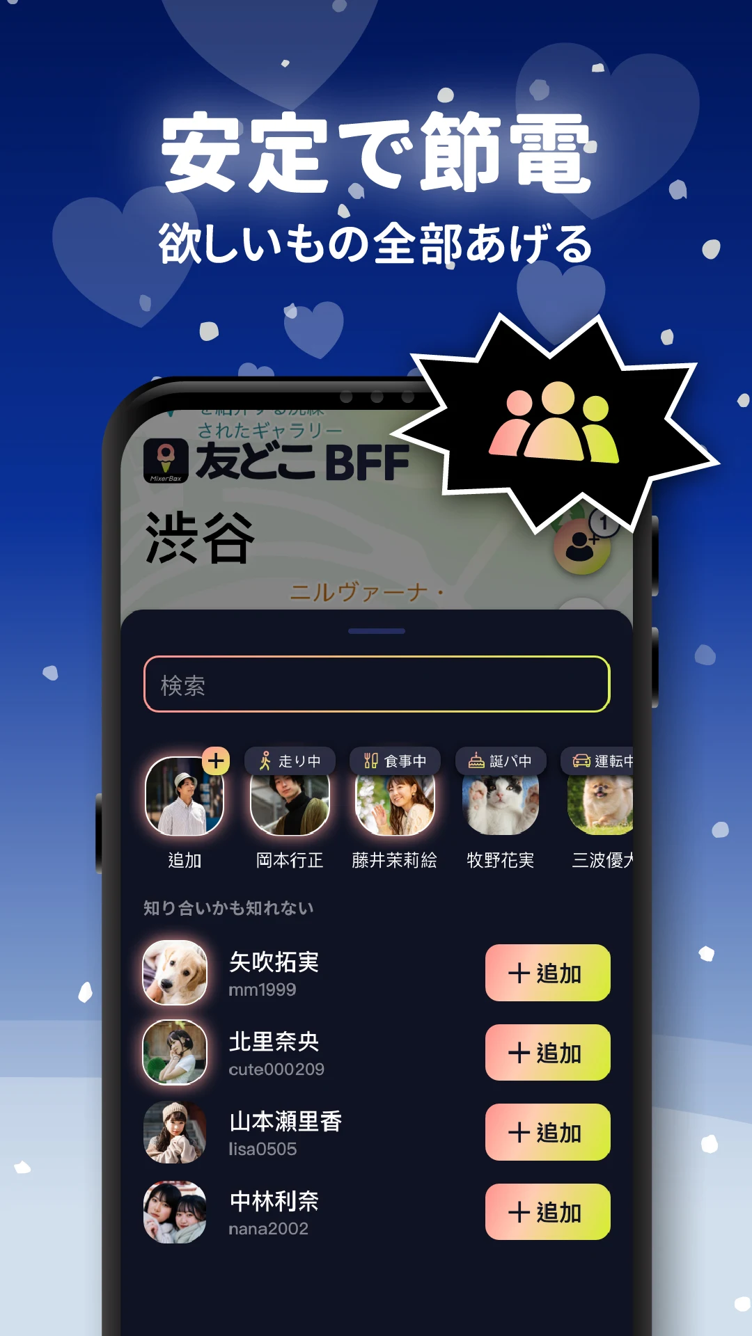 友どこBFF：位置情報共有アプリ・GPS追跡アプリ・友達探し