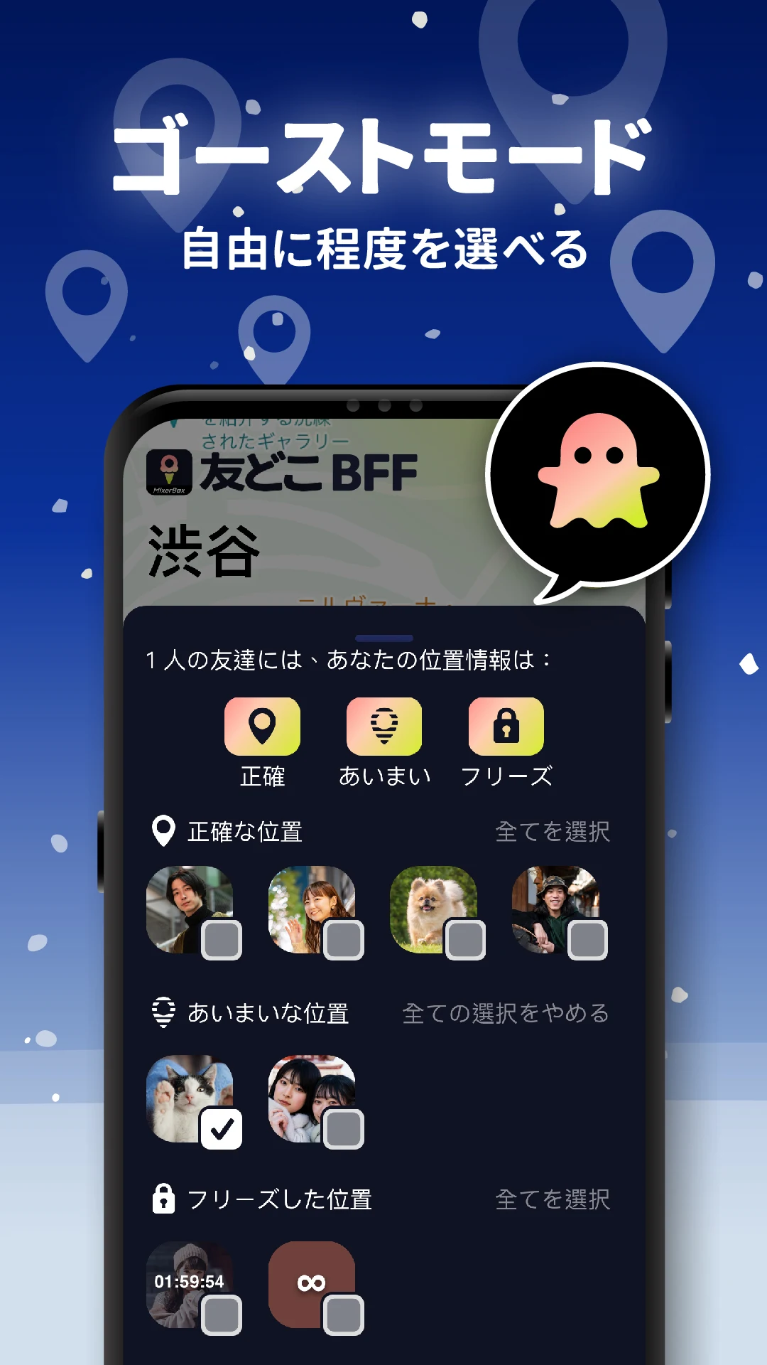 友どこBFF：位置情報共有アプリ・GPS追跡アプリ・友達探し