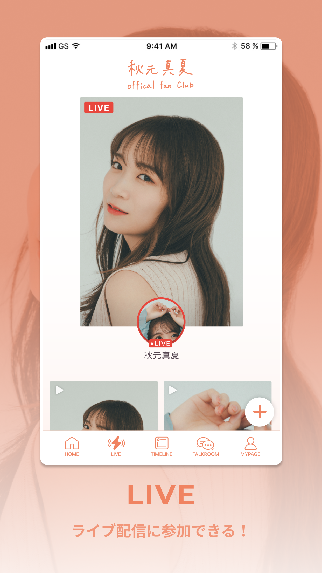 秋元真夏オフィシャルファンクラブ