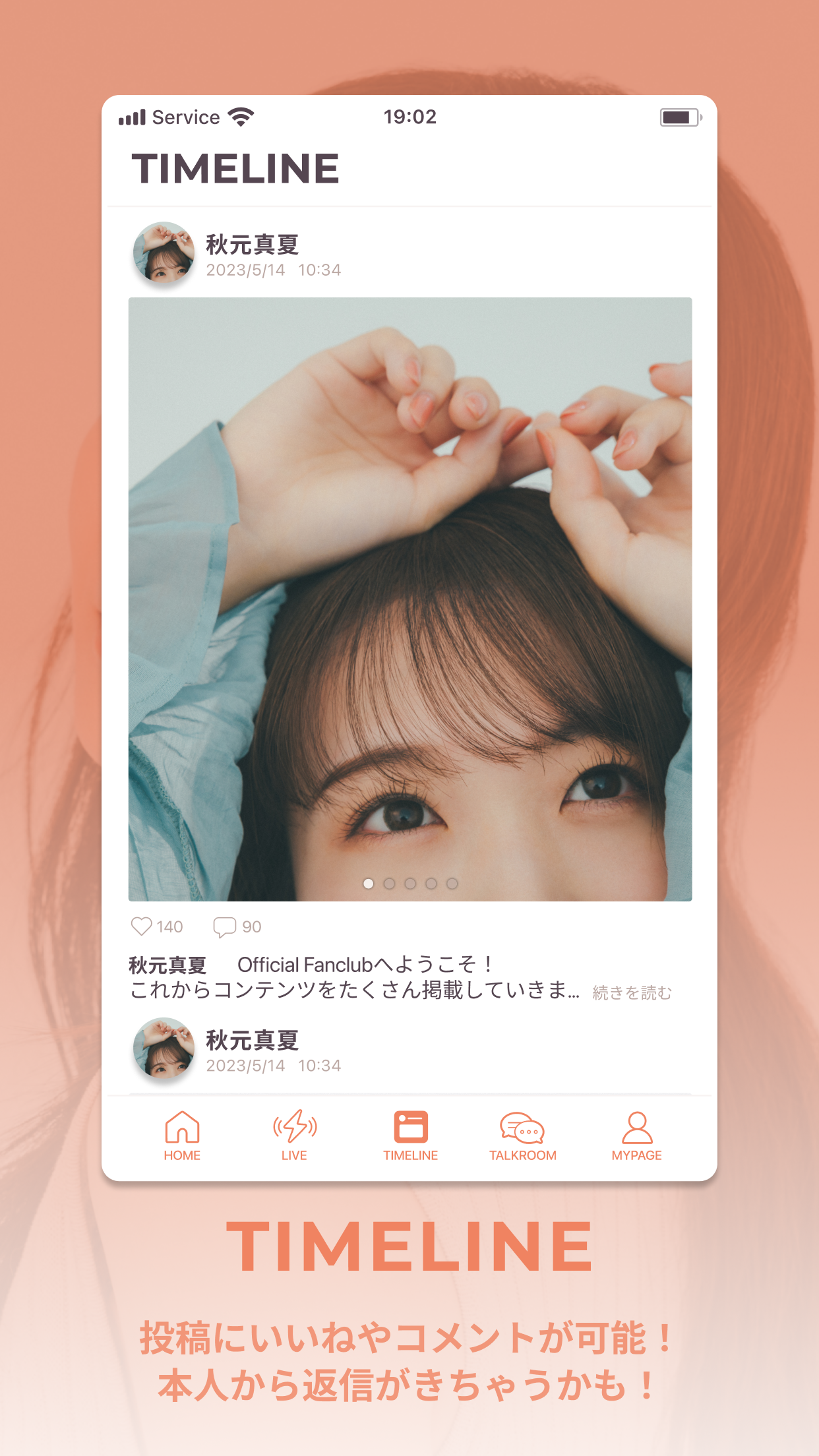 秋元真夏オフィシャルファンクラブ