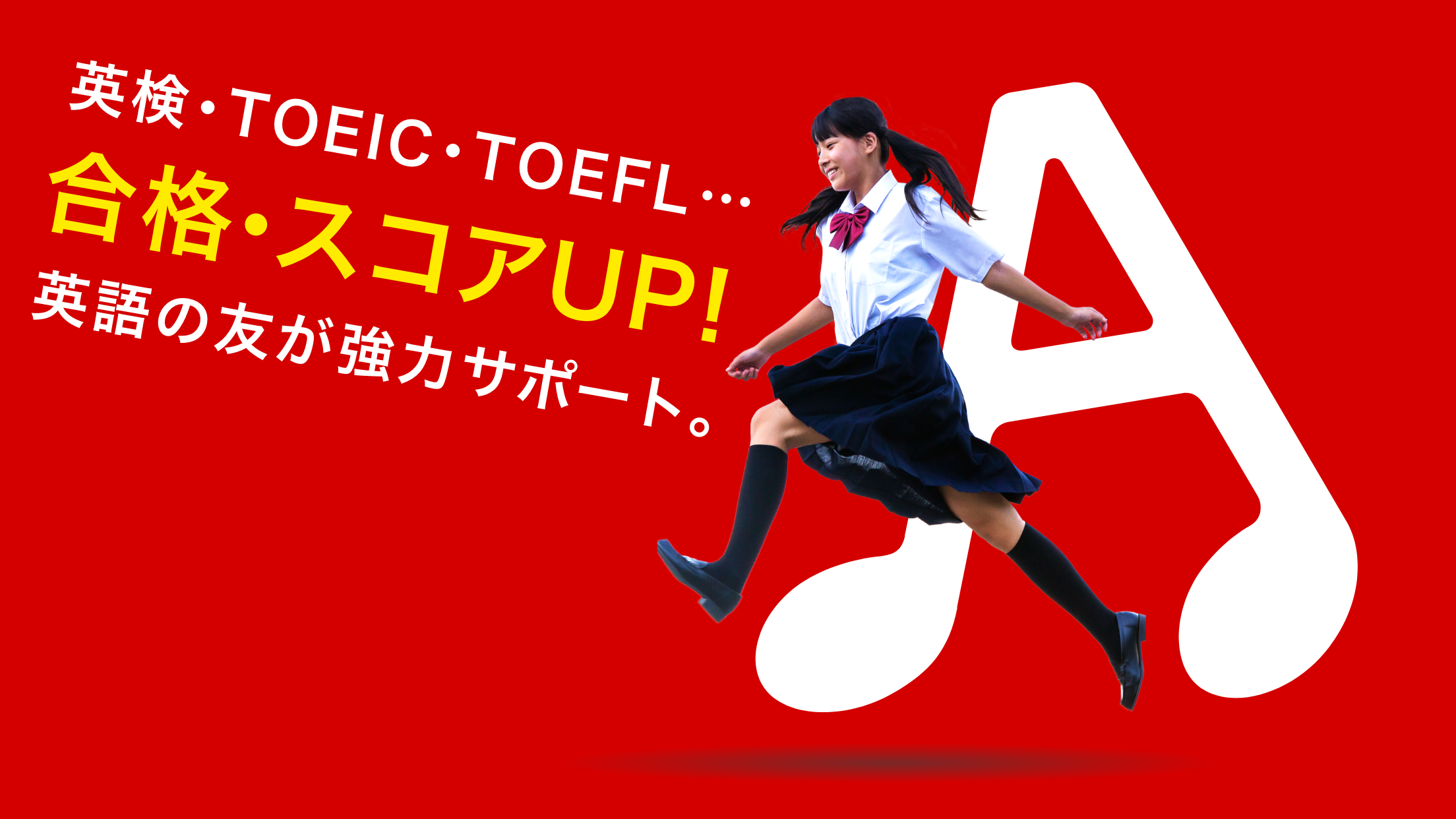 英語の友