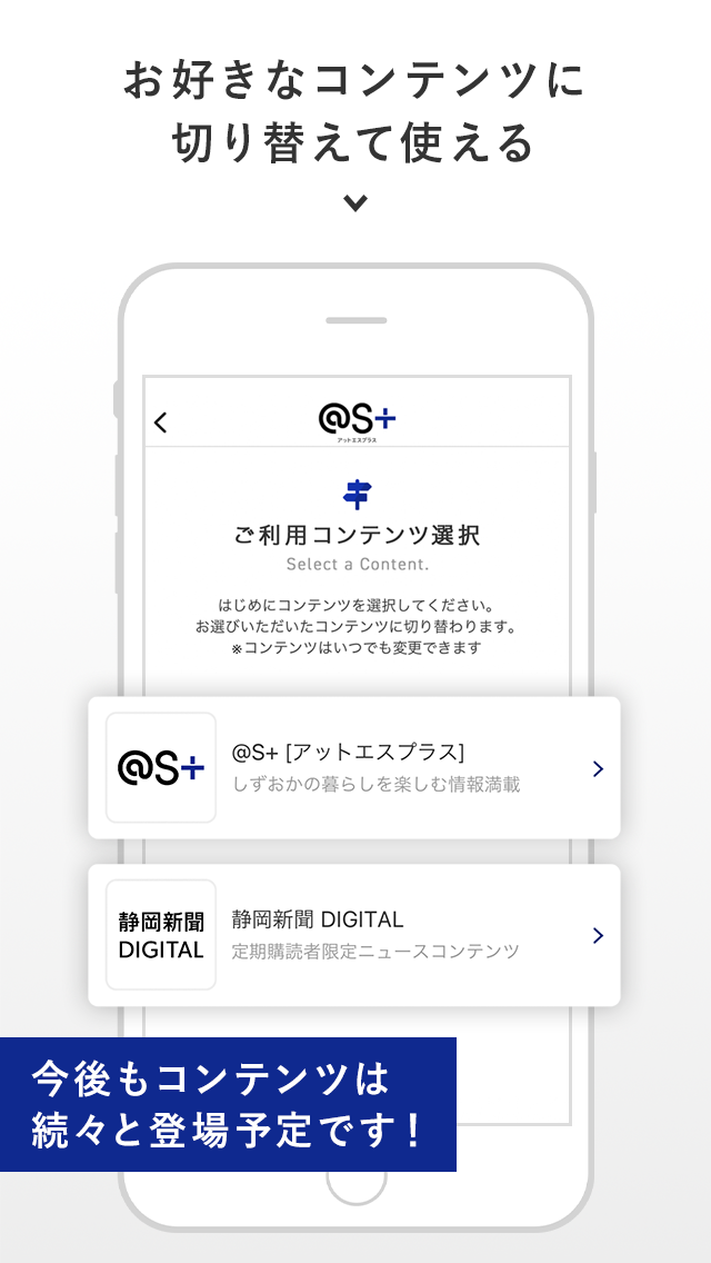 静岡新聞SBSデジタル @S+［アットエスプラス］