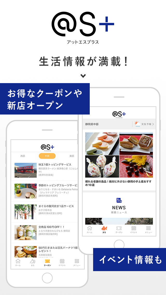 静岡新聞SBSデジタル @S+［アットエスプラス］