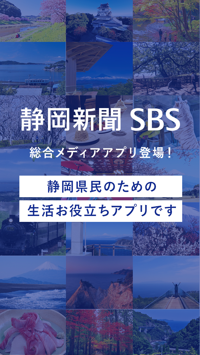 静岡新聞SBSデジタル @S+［アットエスプラス］