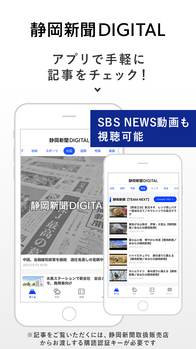 静岡新聞SBSデジタル @S+［アットエスプラス］