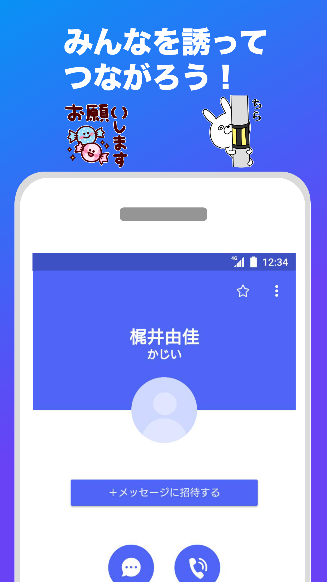 プラスメッセージ
