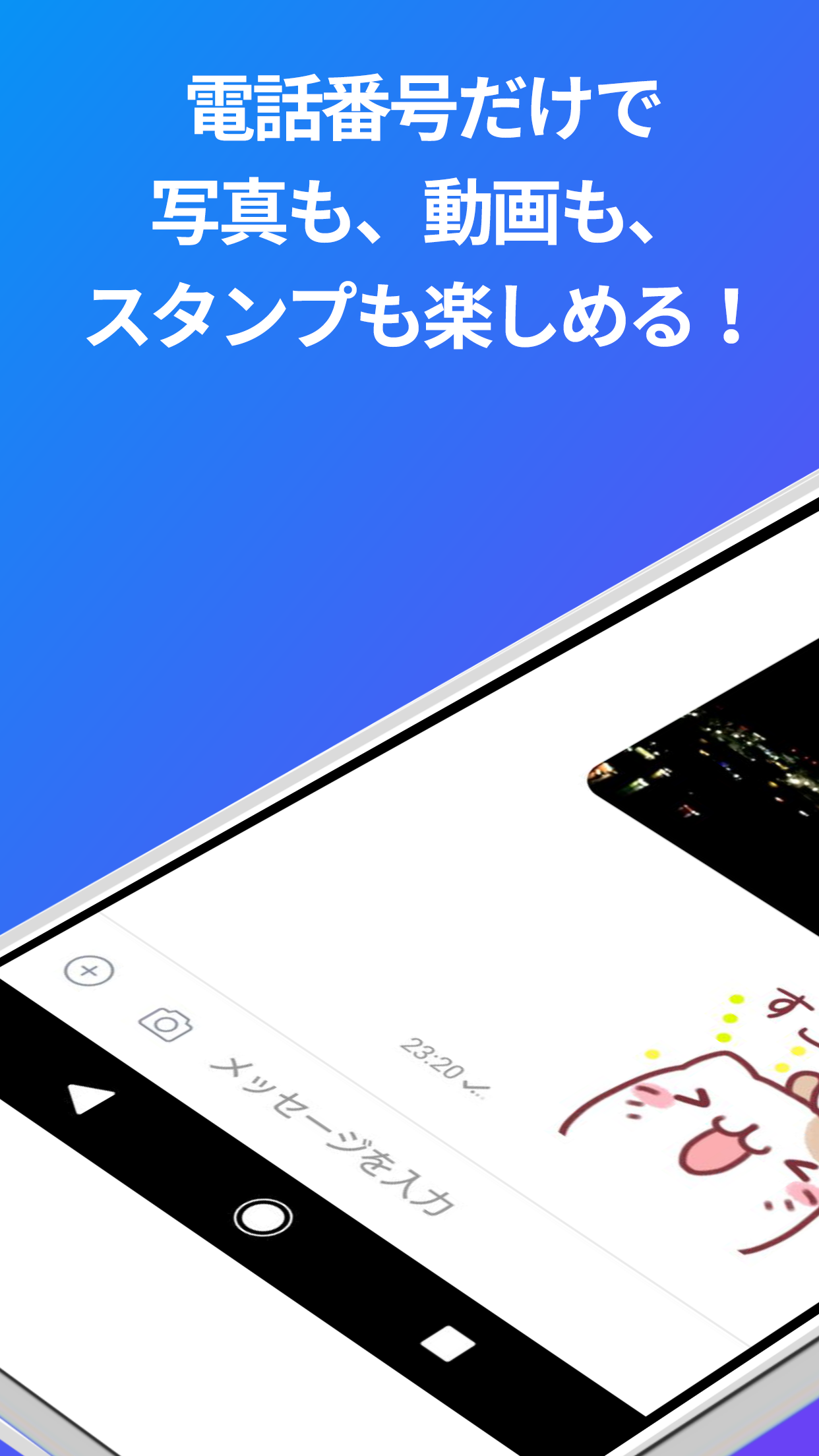 プラスメッセージ