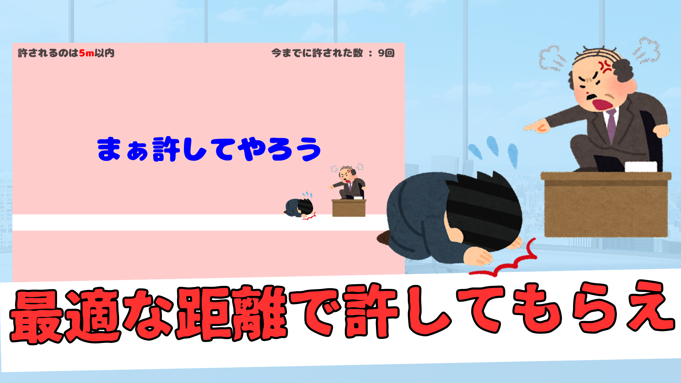 土下座スライダー