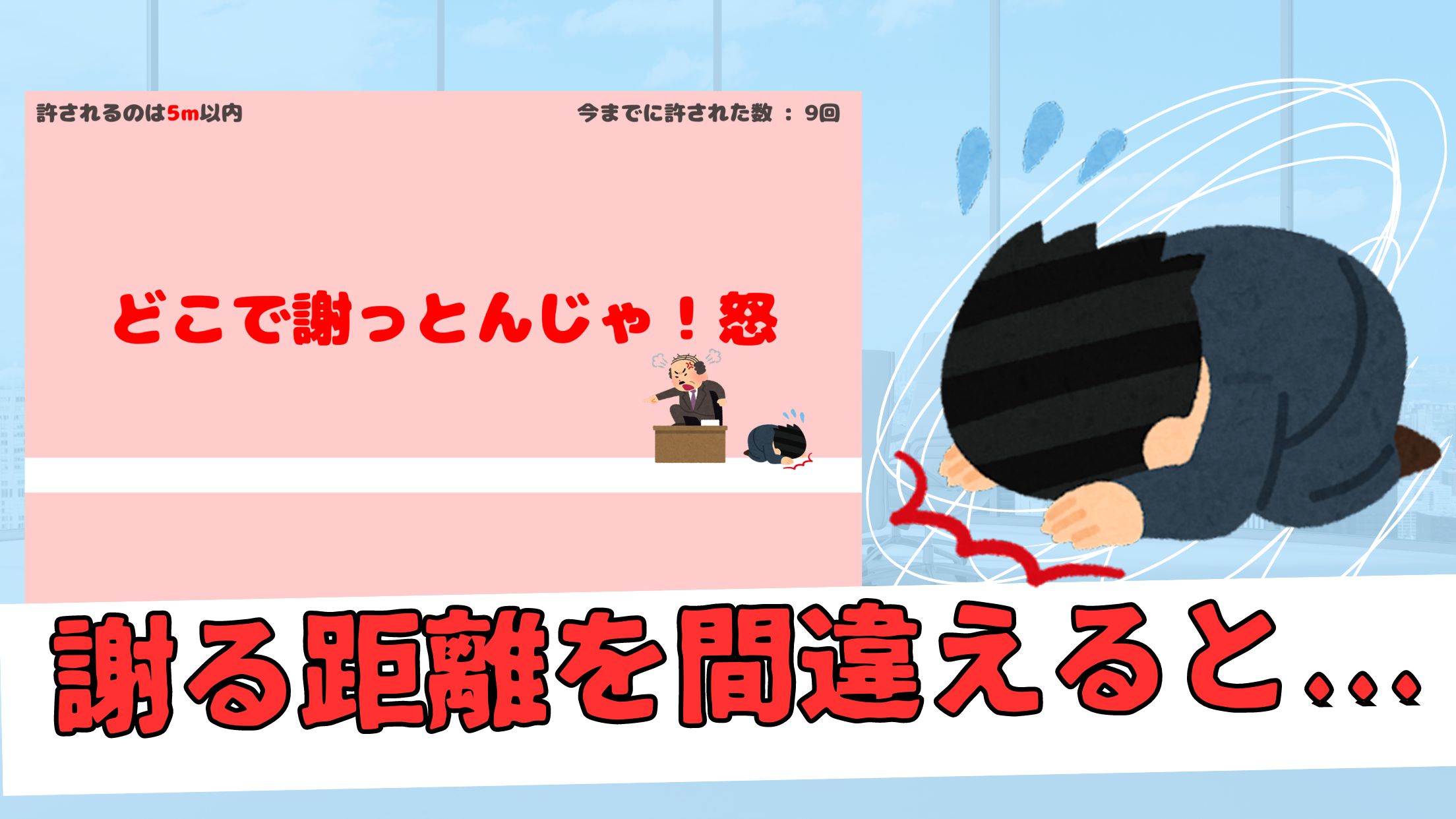 土下座スライダー