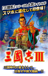 三國志ⅢをPCでダウンロード・遊ぶ方法 - NoxPlayer