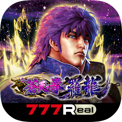 [777Real]e蒼天の拳 羅龍