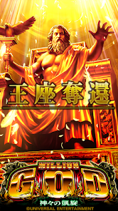 ミリオンゴッド 神々の凱旋 ミリオンゴッド-神々の凱旋- | Other | 株式会社CyDesignation