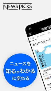 NewsPicks（ニューズピックス）/経済ニュースアプリ