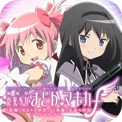 スマスロ劇場版 魔法少女まどか☆マギカ前後編f-フォルテ-