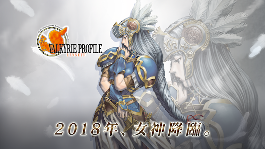 ヴァルキリープロファイル VALKYRIE PROFILEをPCでダウンロード