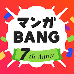 マンガBANG！人気漫画が毎日読めるマンガアプリ