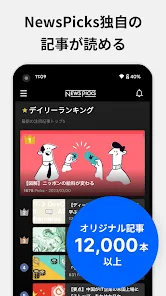 NewsPicks（ニューズピックス）/経済ニュースアプリをPCでダウンロード・遊ぶ方法 - NoxPlayer