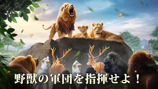 キング・オブ・ビースト：新世界をPCでダウンロード・遊ぶ方法